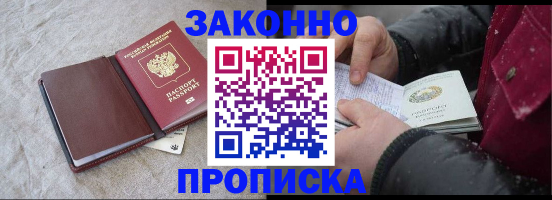 прописка иностранных граждан в Шарье