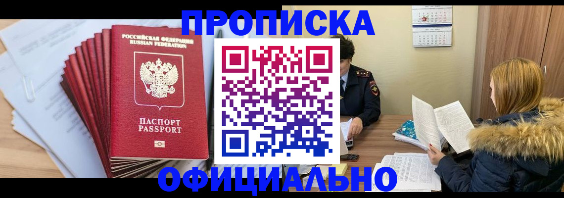 временная регистрация для всех в Шарье