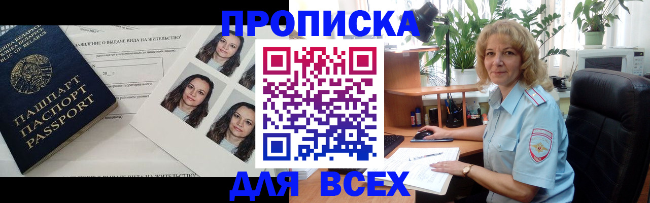 временная регистрация 2025 в Шарье