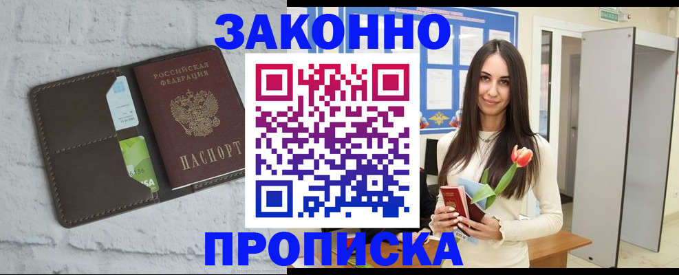 временная регистрация в Шарье