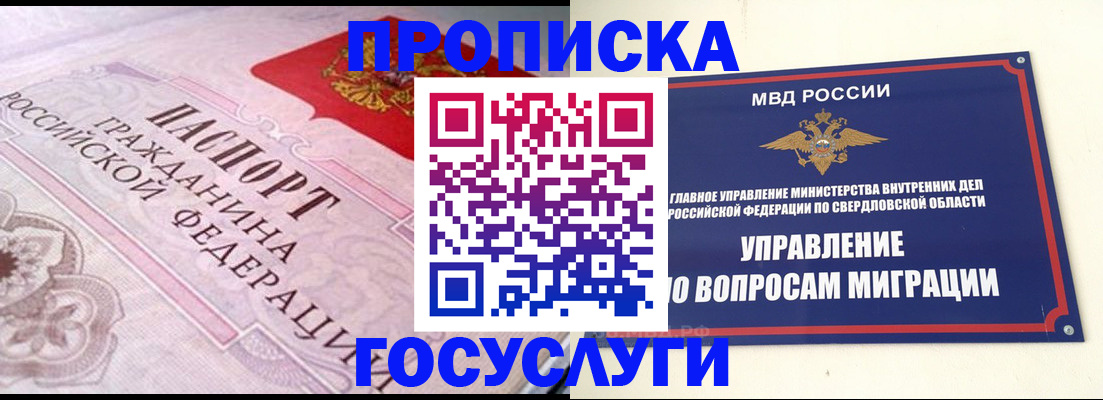 временная регистрация купить в Шарье